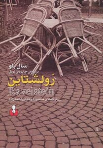 کتاب رولشتاین