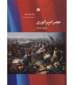 کتاب عصر امپراتوری