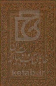 کتاب دیوان حافظ آسان خوان ترمو