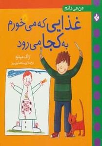 کتاب غذایی که می خورم به کجا می رود