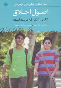 کتاب اصول اخلاق کاری را بکن که درست است