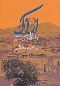 کتاب تاریخ اراک 1
