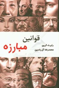 قوانین مبارزه