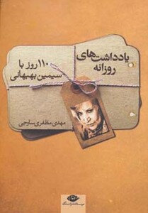 کتاب یادداشت های روزانه نشر نگاه