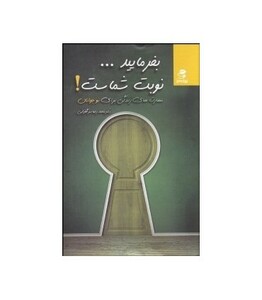 کتاب بفرمایید...نوبت شماست