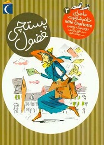 کتاب ماجرای خانم شارلوت 3