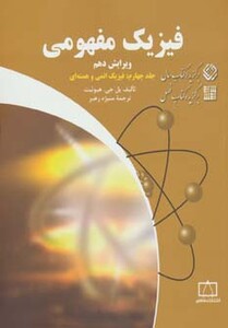 کتاب فیزیک مفهومی 4
