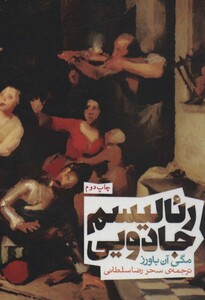 رئالیسم جادویی نشر روزنه