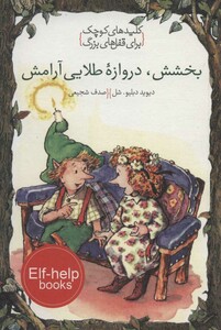 کتاب بخشش دروازه طلایی آرامش