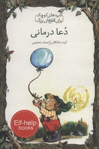 کتاب دعا درمانی نشر خط خطی