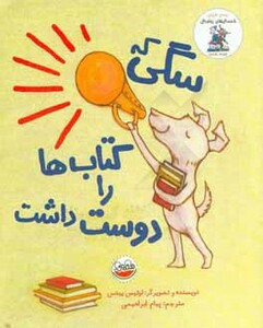 کتاب سگی که کتاب ها را دوست داشت از خنده دارهای رولد دال