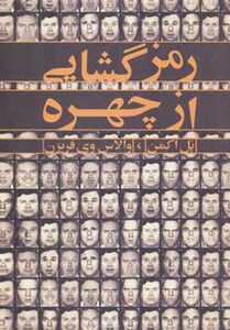 کتاب رمزگشایی از چهره