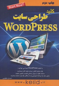 کتاب کلید طراحی سایت