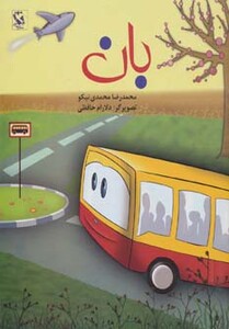 کتاب بان