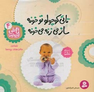 کتاب تاتی کوچولوها 4