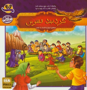 کتاب گردنبند ققنوس