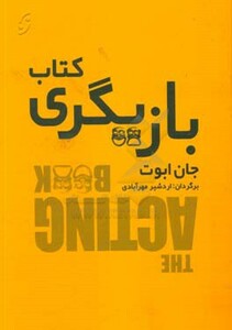 کتاب بازیگری