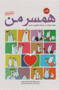 کتاب همسر من