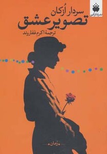 کتاب تصویر عشق