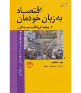 کتاب اقتصاد به زبان خودمان 4