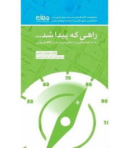 کتاب راهی که پیدا شد...