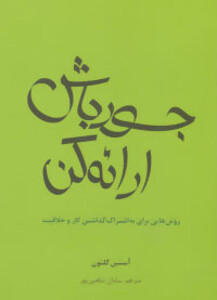 کتاب جسور باش ارائه کن