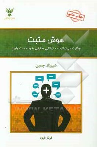 کتاب هوش مثبت