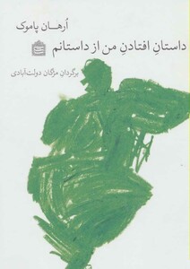 کتاب داستان افتادن من از داستانم
