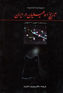 کتاب تاریخ اسماعیلیان در ایران