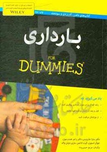 کتاب های دامیز بارداری