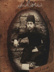 کتاب از دارالخلافه تا کردستان