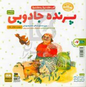 کتاب خرگوش و شیر پرنده جادویی