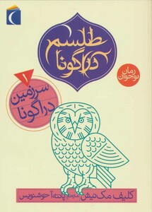 کتاب طلسم دراگونا 1