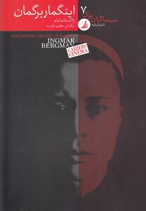 کتاب سینماگران بزرگ 7