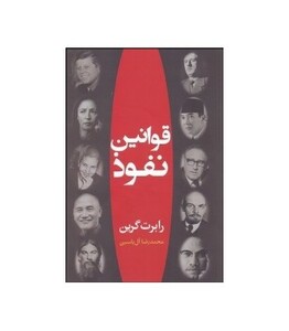 قوانین نفوذ