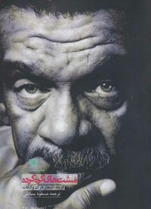 مشت های گره کرده