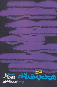 تاریخچه نقد ادبی نشر روزنه