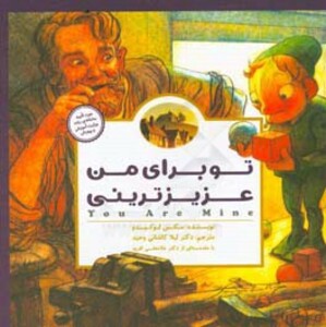 کتاب تو برای من عزیزترینی