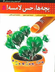 کتاب آموزشهای پیش دبستانی 3