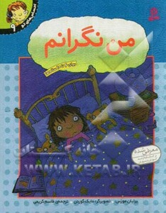 کتاب احساس های تو 9