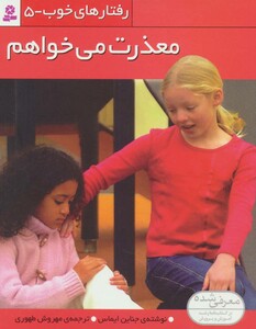 معذرت می خواهم نشر قدیانی