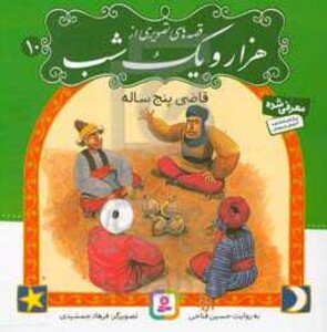 قصه های تصویری از هزار و یک شب10