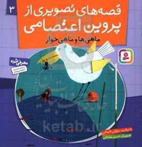 ماهی و ماهی خوار