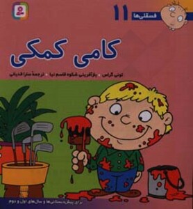 کامی کمکی نشر قدیانی