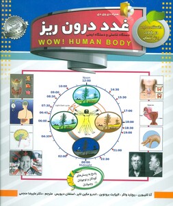 کتاب غدد درون ریز
