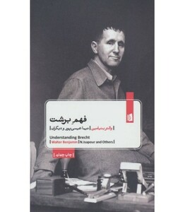 کتاب فهم برشت