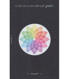 کتاب زمینی نو نشر خانه ی معنا