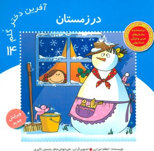کتاب آفرین دختر گلم14