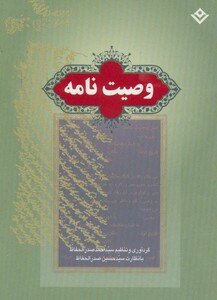 کتاب وصیت نامه قطع جیبی