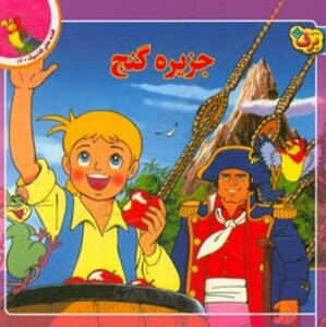 جزیره گنج نشر برف